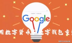 数字身份：如何利用数字