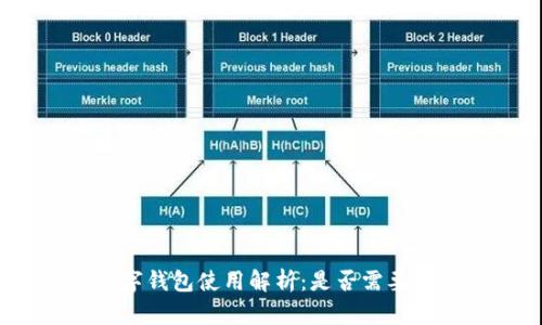 : 数字钱包使用解析：是否需要充值？