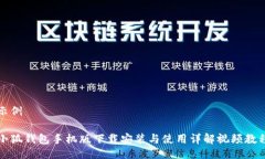 示例小狐钱包手机版下载