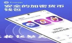 小狐钱包接收按钮缺失的