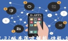 小狐钱包最新7.31版本深度