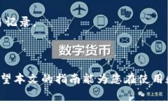   如何查看数字钱包账号：