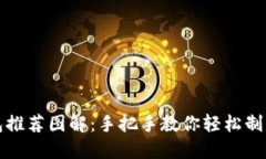 钩织小狐零钱包推荐图解