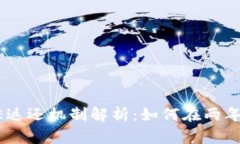 小狐钱包CORE返还机制解析