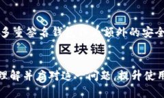 如何解决 MetaMask 中的无可