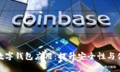 全方位解析加密数字钱包