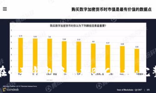 如何在小狐钱包中添加BTC链接：完整指南
