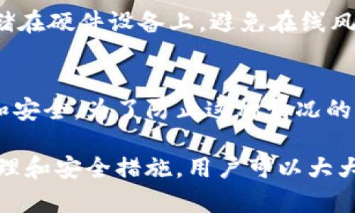 MetaMask私钥作用解析：保护你的数字资产安全与隐私
MetaMask, 私钥, 区块链, 数字资产/guanjianci

MetaMask是一个流行的加密货币钱包，允许用户与区块链上的去中心化应用（DApps）进行交互。在使用MetaMask时，私钥的作用至关重要。私钥是访问和管理区块链上资金的关键，保护私钥及其安全性是每个用户的首要任务。在这篇文章中，我们将深入探讨MetaMask私钥的作用、如何管理私钥以及相关的安全措施。

1. 什么是MetaMask私钥？
MetaMask钱包生成的每个账户都有一个独一无二的私钥。私钥是长字符串的一部分，如同银行账户的密码，它允许用户完全控制其在区块链网络上的资产。当你创建MetaMask账户时，系统会生成一对密钥：公钥和私钥。公钥是可以公开分享的，用于接收资金，而私钥则必须保密，任何获得私钥的人都可以完全控制与你的账户相关的所有资产。

2. MetaMask私钥的主要功能
MetaMask的私钥有几个主要功能，包括：
ul
    listrong资产管理：/strong私钥是你在区块链上资金的钥匙，只有拥有私钥才能使用和管理这些资金。/li
    listrong私密性和安全性：/strong私钥允许用户通过加密技术保护其数字身份和资产安全，没有私钥就无法访问账户。/li
    listrong交易签名：/strong在进行任何交易之前，需要用私钥进行签名，从而验证交易是合法的，并确保它未被篡改。/li
/ul

3. 如何安全管理MetaMask私钥
管理MetaMask私钥的安全性是非常重要的。如果私钥被泄露，你的数字资产将面临失窃风险。以下是一些有效的管理措施：
ul
    listrong切勿分享私钥：/strong绝对不要将私钥分享给任何人，尤其是在社交网络或不明网站上。/li
    listrong使用硬件钱包：/strong对于大额资产，可以考虑使用硬件钱包，它可以将私钥存储在离线状态，从而增加安全性。/li
    listrong定期备份：/strong定期备份你的MetaMask账户，并将备份信息存储在安全的地方。/li
    listrong启用两步验证：/strong虽然MetaMask自身不支持两步验证，但你可以通过其他方式增强账户的安全性，如使用强密码。/li
/ul

4. MetaMask私钥的常见错误及其后果
用户在使用MetaMask时，常常会犯一些与私钥相关的错误，这些错误可能导致资产丢失。以下是一些常见错误及其后果：
ul
    listrong忘记私钥：/strong如果丢失或忘记私钥，用户将无法访问其资产，且无法恢复，导致资产被永久锁定。/li
    listrong将私钥保存在不安全的地方：/strong如果用户将私钥存储在云存储或邮件中，可能会被黑客窃取。/li
    listrong遇到钓鱼网站：/strong一些黑客会创建仿冒的MetaMask网站，诱骗用户输入私钥，这会导致资产的快速丢失。/li
/ul

5. 如何恢复MetaMask账户和私钥
如果你丢失了MetaMask的私钥或恢复短语，恢复原有账户会变得极其困难。正常情况下，MetaMask提供了恢复账户的方式，你需要在记住恢复短语的情况下进行操作。恢复短语是创建账户时生成的一组单词，允许用户在设备丢失、软件重装后重新获得访问权限。请务必将这个短语安全保存，不要与他人分享。

6. 常见问题解答
在对MetaMask和私钥的使用方面，用户常有一些疑问，以下是五个可能相关的问题：

h4Q1: 如何导出MetaMask私钥？/h4
导出MetaMask的私钥相对简单。你只需打开MetaMask钱包，选择你想要导出的账户，然后点击账户选项旁边的三点菜单，选择“账户详情”选项。在这里你会看到“导出私钥”按钮，点击后会要求你输入钱包密码。输入正确后，私钥将显示在屏幕上。请确保在一个安全和私人环境中进行此操作，切忌将私钥泄露给他人。

h4Q2: 如果我遇到MetaMask账户被盗的情况，该怎么办？/h4
若发现MetaMask账户被盗，第一时间要做的是改变与该账户相关联的所有密码。如果你意外泄露了私钥或恢复短语，其他人也会有访问账户的权限。此时，你应尽快将剩余资产转移至一个新的钱包，并生成新的私钥，确保前者的安全。此外，务必要找到可能的泄密来源，以免将来的资产再次遭遇危险。

h4Q3: 为什么我需要记住我的恢复短语？/h4
恢复短语是MetaMask账户的备份，并且是唯一可以用来恢复你账户的方式。如果你的设备丢失或MetaMask应用被意外卸载，只有通过恢复短语你才能找回资产。因此，这个短语必须被安全地记住和存储。建议将其写下来，并存放在一个安全的地方。

h4Q4: 是否可以通过其他方式来管理MetaMask私钥？/h4
除了MetaMask自带的钱包，还可以使用一些兼容的硬件钱包来增强私钥的安全性。例如，Ledger和Trezor都可以与MetaMask集成，使私钥以安全的方式存储在硬件设备上，避免在线风险。通过与MetaMask的结合使用，你可以拥有更强的安全保护。

h4Q5: 根本没记录MetaMask私钥该如何处理？/h4
遗憾的是，如果你从未记录下来私钥并且忘记了恢复短语，通常情况下是无能为力的。MetaMask没有任何方法来恢复或重置私钥，这是为了保护用户的隐私和安全。为了防止这种情况的再次发生，建议在今后的使用过程中，务必妥善保存私钥和恢复短语。不建议将私钥存储在线或云端。

综上所述，MetaMask私钥在数字资产的管理和使用中起到了至关重要的作用。无论是存取账户、管理资产还是进行交易，私钥都是必要的工具。通过有效的管理和安全措施，用户可以大大降低资产被盗的风险，保障数字资产的安全和隐私。