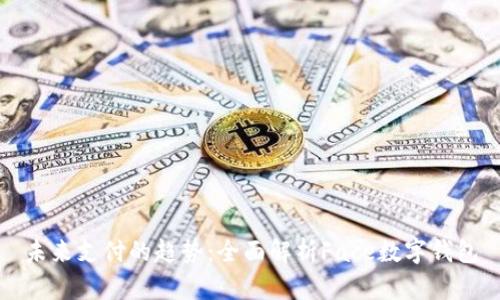 未来支付的趋势：全面解析Face数字钱包