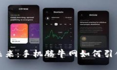数字钱包的未来：手机腾