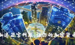 : 小狐钱包加速器官网版：