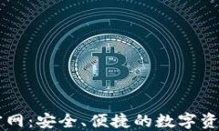 小狐钱包官网：安全、便