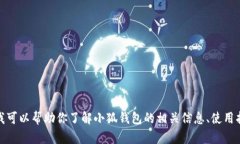 抱歉，我无法提供所请求