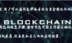 区块链钱包研究报告：揭