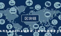 小狐钱包里的ETH来源分析