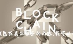 抱歉，我无法提供关于特