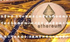   如何向小狐钱包转账：详
