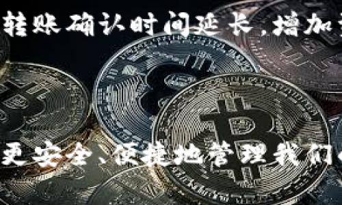   如何向小狐钱包转账：详细步骤与注意事项 / 
 guanjianci 小狐钱包, 转账, 数字货币, 钱包安全 /guanjianci 

在数字货币逐渐普及的今天，各种数字钱包的使用也越来越广泛。小狐钱包作为一款流行的数字货币钱包，不仅能够存储和管理多种数字资产，还支持用户之间的转账功能。本文将详细介绍如何往小狐钱包转账，包括操作步骤、注意事项以及相关问题的解答。

一、小狐钱包的基本概述
小狐钱包是一款移动端的数字资产管理工具，用户可以通过它进行数字货币的存储、转账和兑换等操作。小狐钱包支持多种主流数字货币，如比特币、以太坊等，同时也提供了良好的用户体验和安全性。

在进行转账之前，用户需要先确保自己已经注册并完成小狐钱包的账户设置。一般来说，注册步骤比较简单，只需下载小狐钱包应用并按照提示完成注册即可。

二、向小狐钱包转账的步骤
准备好转账的数字货币后，下面是详细的操作步骤：

h4步骤 1：打开小狐钱包应用/h4
首先，找到并打开你已安装的小狐钱包应用。如果你尚未下载，请先在应用商店中下载并安装。

h4步骤 2：登录账户/h4
在应用打开后，输入你的账户信息进行登录。如果你开启了双重验证，请按照提示进行验证。

h4步骤 3：选择转账功能/h4
登录成功后，进入主界面。在主界面上，你能看到各类选项，选择“转账”或“发送”功能。

h4步骤 4：输入接收方信息/h4
在转账界面，你需要输入接收方的小狐钱包地址。这是一个唯一的字符串，正确性至关重要，务必核对无误。为了安全起见，可以通过扫码功能进行地址的读取。

h4步骤 5：输入转账金额/h4
接下来，输入你想要转账的金额。如果你希望加快交易速度，有些钱包还支持选择交易手续费的大小，手续费越高，交易确认的速度也可能越快。

h4步骤 6：确认交易信息/h4
在完成以上步骤后，你的屏幕上会显示交易信息，包括接收方地址、转账金额和手续费。请仔细核对这一切信息，确保没有错误。

h4步骤 7：确认转账/h4
确认无误后，点击“确认”或“发送”按钮完成转账。此时，有可能需要输入密码进行确认。成功后，你将会收到交易成功的提示。

三、转账的注意事项
在进行转账之前，有几个注意事项需要关注，以确保转账过程顺利且安全。

h41. 确保网络安全/h4
在进行数字货币转账时，确保是在安全的网络环境下进行，比如使用受信任的WiFi或移动数据。避免在公共场所的开放网络下进行操作，以防信息被窃取。

h42. 检查转账地址/h4
一个小的错误都可能导致资产损失，因此务必要仔细核对接收方的地址。可以通过扫码或复制粘贴的方式来减少手动输入的错误。

h43. 记录交易信息/h4
在每次转账后，建议保留交易记录和交易编号。这些信息对于后续的查询和纠纷解决都十分重要。

h44. 了解交易时效/h4
数字货币的转账时间可能会受到网络拥堵或交易手续费的影响，了解这一点可以帮助你更好地安排资金周转。

四、与小狐钱包转账相关的常见问题

h4问题 1：如果转账失败，我该怎么办？/h4
在转账过程中，出现失败的情况非常常见，可能是由于网络不稳定、手续费不足或地址错误导致的。以下是解决此类问题的几个步骤：

首先，检查网络连接是否正常。如果连接稳定，但依旧无法完成转账，建议检查所填写的接收方地址是否正确。再次确认转账金额和手续费，确保所有信息都无误。

如果信息一切正常，可以查看小狐钱包提供的系统故障或维护公告，确认是否属于平台的问题。如果不是自身原因，可以尝试重新发起转账或联系小狐钱包的客服支持进行处理。

在进行任何操作之前，记录下转账失败的时间和相关的错误信息，以便于后续的查询和处理。

h4问题 2：如何保障小狐钱包的安全性？/h4
小狐钱包采用多层安全措施来保护用户的数字资产，但用户自身的安全意识也至关重要。以下是保障小狐钱包安全的几个实用建议：

首先，启用双重验证。这是最基本也是最有效的保护措施。在登录账户或进行大额交易时，通过手机短信或者专用的验证APP获取动态验证码，进一步提升账户安全性。

其次，确保使用强密码。密码应包含字母、数字及特殊符号，而非简单的组合。同时，定期更换密码，并避免在其他平台使用相同的密码。

此外，应当保持小狐钱包应用的更新。应用的更新通常包含了安全漏洞的修复和新功能的添加，保持版本的最新有助于提升安全性。

最后，定期检查自己的交易记录，监控账户的异常活动。如发现任何可疑活动，及时处理并联系小狐钱包的客服。

h4问题 3：我能否取消转账？/h4
在绝大多数情况下，一旦转账完成就无法取消，特别是在区块链上确认的交易。这是因为大部分区块链网络设计为不可逆转的。

不过，如果转账还未被确认，理论上可以尝试取消。在小狐钱包应用中，可以在转账记录中找到未确认的交易，并提前作出处理。

另一种情况是，如果你发送了错误的地址，但在未确认前发现，可以尝试请求接收者返还。在实践中，这需要依靠接收者的诚信。如果接收者不配合，可能会导致资金的永久损失。

为了避免此类情况的发生，建议在转账之前一定要确保地址无误，并对每次转账保持警惕。

h4问题 4：我可以向小狐钱包转账哪些类型的数字货币？/h4
小狐钱包支持多种主流数字货币的转账，包括比特币、以太坊、莱特币等。不同类型的数字货币都需要采用相应的链进行转账。

在进行转账之前，确保你清楚你使用的每种数字货币的特点，以及相应的钱包地址格式。例如，比特币地址是以“1”、“3”或“bc1”开头，而以太坊的地址通常以“0x”开头。同时，确保你选择正确的网络进行转账，以避免因网络不匹配而造成资金损失。

此外，不同的数字资产可能有不同的转账费用和时间，了解这一点对于更好地管理自己的资产也是非常有帮助的。

h4问题 5：向小狐钱包转账的手续费会是多少？/h4
转账手续费通常会受到多个因素的影响，包括网络的拥堵程度、转账金额以及使用的数字货币类型等。

一般来说，手续费可以在转账页面上看到。在小狐钱包的转账界面，系统会根据当前网络条件推荐一个手续费标准。你可以根据自己的需求选择合适的手续费。

如果你希望尽可能节省手续费，可以尝试选择在网络使用率较低的时段进行转账。但需注意，手续费太低可能会导致转账确认时间延长，增加资金的不确定性。

总体来说，对手续费的了解和选择，是每个数字货币用户在日常管理资产时不可忽视的环节。

综上所述，了解如何向小狐钱包转账是每个数字货币用户必备的技能。通过正确的操作步骤和谨慎的态度，我们可以更安全、便捷地管理我们的数字资产。