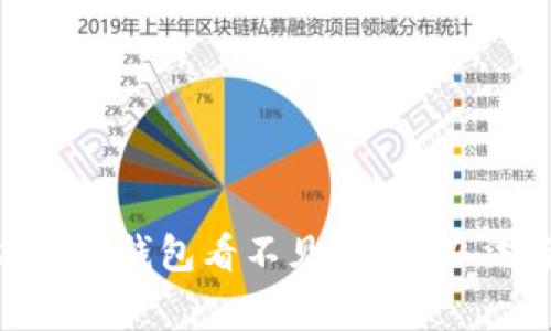 MetaMask代币钱包看不见？解决办法与常见问题