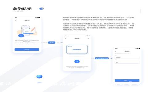 如何解决MetaMask白屏问题：全面指南与常见解决方案