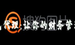 区块链数字钱包代理：让