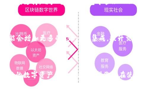 如何在手机上安装和使用MetaMask插件：一步步指南
MetaMask, 手机插件, 加密钱包, 区块链应用/guanjianci

如何在手机上安装和使用MetaMask插件：一步步指南

MetaMask 是一款非常流行的加密钱包和网关，可以帮助用户方便地与区块链应用进行交互。它不仅支持浏览器插件，也有适用于手机的应用，让用户随时随地管理自己的数字资产。本文将详细介绍如何在手机上安装 MetaMask 插件，并指导您使用这个强大的工具。

第一步：了解MetaMask

MetaMask 是一个基于以太坊的加密钱包，允许用户存储、发送和接收以太币（ETH）及其各种代币。它还提供了与去中心化应用（dApps）的直接交互功能。MetaMask 不仅限于以太坊，还支持其他多个区块链网络，如 Binance Smart Chain（币安智能链）等。通过 MetaMask，用户可以更方便地管理加密资产，参与区块链生态系统的各类活动，如 DeFi（去中心化金融）、NFT（非同质化代币）等。

第二步：在手机上安装MetaMask

在手机上安装MetaMask 应用的步骤相对简单，以下是详细指南：

1. 访问应用商店

首先，您需要访问您的智能手机的应用商店。如果您使用的是安卓设备，可以访问 Google Play 商店；如果您使用的是 iPhone，访问 App Store。

2. 搜索MetaMask

在应用商店的搜索框中输入“MetaMask”，然后点击搜索。找到MetaMask应用后，点击“安装”按钮进行下载。

3. 等待下载和安装完成

下载和安装过程通常需要几分钟时间，视您的网络速度而定。安装完成后，您会在首页上看到MetaMask的图标。

4. 打开MetaMask应用

点击应用图标以打开MetaMask。在弹出的欢迎界面，您会看到有关 MetaMask 的使用介绍。点击“开始”按钮以开始设置您的钱包。

5. 创建新钱包或导入现有钱包

如果您是第一次使用 MetaMask，选择“创建钱包”选项。系统会引导您设置一个安全的密码用以保护您的钱包。如果您已经有一个 MetaMask 钱包，可以选择“导入钱包”并输入您的助记词或私钥。

6. 保存助记词

在您创建一个新钱包后，MetaMask 将生成一组助记词（种子短语）。务必妥善保存这些助记词，因为这将是您恢复账户的唯一方式。不要将其分享给任何人，也不要将其存储在不安全的地方。

第三步：使用MetaMask进行交易

安装好MetaMask后，您需要了解如何使用它进行加密货币交易。以下是一些基本操作：

1. 添加以太坊或代币

在MetaMask应用中，您可以将以太坊或其他代币添加到您的钱包中。通过点击“添加代币”按钮，您可以搜索并添加 ERC-20 代币或自定义代币的合约地址。

2. 发送和接收加密货币

当您需要向其他用户发送加密货币时，点击“发送”按钮，然后输入接收者的地址和要发送的金额，最后确认交易。在接收加密货币时，您只需将您的钱包地址分享给对方即可。

3. 连接去中心化应用（dApps）

MetaMask 允许用户轻松连接到各类 dApps。访问支持 MetaMask 的网站时，通常会弹出一个连接钱包的提示。批准连接后，您就可以使用该 dApp 提供的服务，如交易、借贷等。

4. 安全性设置

为了保护您的钱包安全，建议启用生物识别功能（如指纹解锁或面部识别）并定期更改密码。同时请保持您的应用更新，以确保您使用的是最新版的 MetaMask，具备最佳的安全性和功能。

可能相关的问题

问题1：MetaMask安全吗？

MetaMask 是一个非托管式钱包，意味着用户完全控制自己的私钥和助记词。这种方式虽然在保留用户隐私和数据安全方面优势明显，但也带来了风险。如果用户未妥善保存助记词或私钥，可能会导致资产永久丢失。用户应采取有效的安全措施，例如使用强密码、定期备份助记词、避免在不安全的环境下使用钱包等。此外，MetaMask 会定期进行安全更新，以应对不断变化的网络和技术风险。

问题2：如何恢复MetaMask钱包？

如果您不小心删除了MetaMask应用，或者需要在另一台设备上使用钱包，您可以通过助记词恢复钱包。在MetaMask的主界面，选择“导入钱包”选项，输入您的助记词，然后设置一个新密码。请确保您的助记词是完整的，并在安全的环境下进行恢复操作，以防止被他人窃取。同时，要定期备份您的助记词，以避免因意外丢失钱包而造成的损失。

问题3：MetaMask支持哪些区块链？

虽然MetaMask最初是为以太坊网络设计的，但它也逐渐支持其他多个区块链。例如，用户可以在MetaMask中自定义并添加 Binance Smart Chain、Polygon、Avalanche等网络。通过配置网络设置，用户可以方便地在不同链之间进行切换。这种跨链支持使得MetaMask成为一个多功能的加密钱包，用户可以在多个生态系统中操作和管理资产。不过，用户在切换网络时需要确保链上代币的兼容性，以免出现损失。

问题4：我可以在MetaMask中存储哪些类型的资产？

MetaMask 允许用户存储以太坊及其支持的 ERC-20 代币。此外，用户还可以通过添加自定义代币合约地址存储其他类型的代币。新兴的 NFT（非同质化代币）市场也在 MetaMask 中得到支持，用户可在其钱包中管理 NFT 资产。值得注意的是，不同区块链可能支持的代币标准不同，用户在添加代币前最好确认相关信息，确保操作的安全与准确。

问题5：MetaMask的未来展望是什么？

随着去中心化金融（DeFi）和数字资产市场的增长，MetaMask 作为核心钱包的地位愈加巩固。未来，MetaMask 有望继续扩展其功能和支持的区块链，增强用户体验。例如，MetaMask 可能会增加更多的 dApps 集成，提升交易的便捷性，以及开发更多安全性功能。此外，随着用户基础的扩大和区块链技术的发展，MetaMask 还会在治理结构和社区参与上进行创新，进一步推动去中心化生态的发展。

结论

通过本文的介绍，相信您对手机上安装和使用 MetaMask 插件有了更深入的了解。MetaMask不仅提供了方便的加密货币管理功能，还与广泛的去中心化应用兼容，使其成为一个不可或缺的数字资产管理工具。希望您能在使用过程中保持安全意识，合理管理自己的数字资产，享受区块链带来的便利与创新。