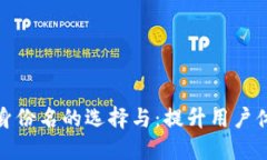 数字钱包身份名的选择与