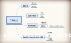 : 数字钱包：未来的支付革