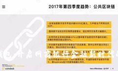 数字钱包：开启网商银行