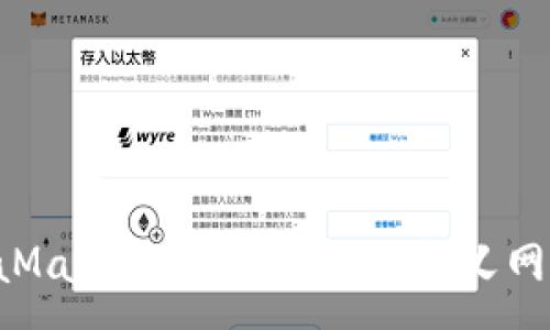 :
如何在MetaMask钱包中添加自定义网络：详细指南