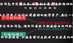   冷钱包加密方式：安全存