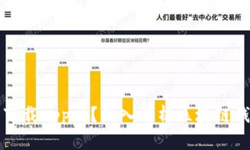 区块链钱包需要下载app吗？深入解析区块链钱包的使用与选择