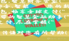 以下是一些适合数字钱包