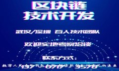 数字人民币子钱包反绑：