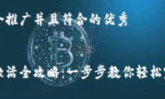 思考一个适合推广并且符