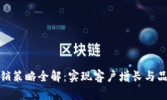 : 银行数字钱包营销策略全