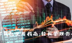 华为手表数字钱包使用指