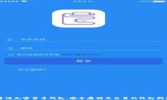 香港加密货币钱包：安全
