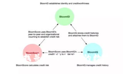 如何有效寻找并选择合适的数字货币钱包