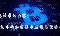 以下是您请求的内容： 
