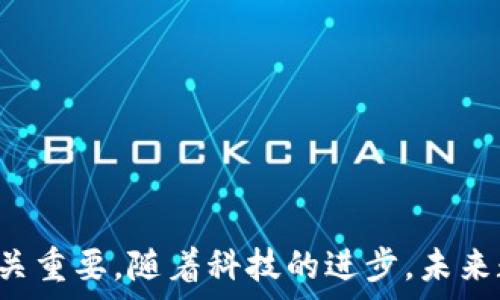  
   数字钱包术语大全：全面探索数字资产管理的关键概念与功能  / 

关键词
 guanjianci  数字钱包, 数字资产, 加密货币, 区块链技术  /guanjianci 

引言
随着科技的发展，数字钱包作为一种新兴的支付工具，已经逐渐走入了人们的生活。数字钱包不仅支持传统货币的管理，也为加密货币提供了安全的存储与交易平台。尤其是在区块链技术的推动下，数字钱包的发展日新月异。本文将对数字钱包的相关术语进行全面梳理，以帮助用户更好地理解和使用这一工具。

数字钱包的基本概念
数字钱包，也叫电子钱包，是一种用于储存、发送和接收数字货币的应用程序。它可以是软件形式（如手机应用），也可以是硬件形式（如专用设备）。数字钱包通过加密技术确保用户的个人信息和资金安全，同时提供便捷的支付体验。

数字钱包的分类
在数字钱包的领域，根据不同的功能和特点，可以将其分为不同的类型：
ul
    li热钱包：热钱包是在线连接互联网的钱包，方便用户随时随地进行交易，但由于其在线性质，安全性相对较低。/li
    li冷钱包：冷钱包是离线存储的数字钱包，通常以硬件形式存在，安全性高，但不适合频繁交易。/li
    li移动钱包：专为手机用户设计的数字钱包，支持扫码支付等功能，方便快捷，适合日常消费。/li
    li桌面钱包：安装在个人电脑上的数字钱包，具有较高的安全性，但不如移动钱包便捷。/li
    li纸钱包：将私钥和公钥打印在纸上，属于一种最安全的离线存储方式，但容易丢失或损坏。/li
/ul

数字钱包的主要术语解析
在使用数字钱包的过程中，用户可能会遇到一些专业术语，以下是一些常见的关键术语：

1. 公钥和私钥
公钥和私钥是数字钱包中最重要的概念。公钥相当于一个账户号码，用户可以将其分享给他人，以收到资金。而私钥则是用来签署交易的密钥，必须严格保密，因为任何人获得私钥后，都可以对钱包中的资金进行操作。

2. 地址
钱包地址是用户接收数字资产的唯一标识符。通常是由公钥经过哈希算法处理得出的字符串，具有一定的特定格式。用户在进行转账时，需确保输入正确的地址，否则将无法找回错误发送的资金。

3. 交易费
交易费是使用数字钱包进行交易时，向网络支付的一定费用。这部分费用通常会根据交易的复杂性、网络的拥挤程度而有所不同。用户在选择交易时，需考虑交易费，以确保资金能够及时、顺利到账。

4. 硬分叉与软分叉
硬分叉和软分叉是与区块链相关的重要概念。硬分叉是指区块链的技术规范发生了根本性的变化，导致原有链条无法在新的规则下正常运行。软分叉则是指在原有区块链上进行的部分更新，通常会与旧版本兼容。这些术语对于跟踪数字资产的变化及其价值至关重要。

5. 去中心化钱包与中心化钱包
去中心化钱包是完全由用户掌控，不依赖于任何第三方服务的数字钱包。而中心化钱包如数字货币交易所提供的钱包，则由第三方公司管理，相对容易受到攻击。用户需根据自身需求选择适合的钱包类型。

相关问题探讨

问题一：数字钱包的安全性如何保障？
数字钱包的安全性是每位用户最关心的问题，尤其是涉及到资金的管理。为了保障安全，用户可以采取以下几种措施：
ul
    li使用强密码：用户应选择复杂且不易被猜测的密码，并定期更换。/li
    li启用双因素认证：通过手机短信、邮箱等形式进行双重认证，即使密码泄露，也可保障账户安全。/li
    li定期备份私钥：用户应定期备份私钥及助记词，以防止数据丢失。/li
    li使用冷钱包存储大额资金：对于长期持有的资产，建议使用冷钱包存储，以避免网络风险。/li
/ul

问题二：如何选择适合自己的数字钱包？
选择数字钱包时，用户需考虑多个因素：
ul
    li使用频率：如果是日常消费，选择移动钱包或热钱包较为方便，但若是长期投资，冷钱包将是更安全的选择。/li
    li所需支持的币种：不同数字钱包支持的币种不尽相同，用户需选择支持自己希望持有的币种的钱包。/li
    li安全性能：用户需查看钱包的安全特点及开发团队的背景，确保其可靠性。/li
    li用户评价：通过查看其他用户的评价和反馈，可以更好地了解钱包的使用体验。/li
/ul

问题三：数字钱包的未来发展趋势
数字钱包在未来将会朝以下几个方向发展：
ul
    li多元化功能：未来的数字钱包将不仅限于币种存储，还将整合信用卡、银行账户等更多支付渠道，使用户体验更加便捷。/li
    li区块链技术的深入应用：随着区块链技术的不断进步，数字钱包将在安全性与隐私保护方面进行更多创新。/li
    li全球化趋势：数字钱包将越来越多地支持跨国支付，促进国际交易的便利化。/li
    li与传统金融结合：未来，数字钱包可能与银行、Paypal等传统金融机构深度整合，提供更全面的金融服务。/li
/ul

问题四：数字钱包与传统钱包的区别
数字钱包与传统钱包的主要区别体现在以下几个方面：
ul
    li形式：传统钱包是对现金和信用卡的物理储存，而数字钱包则是电子化的文件或应用程序。/li
    li交易效率：使用数字钱包进行交易时，支付极其迅速，几乎无须等候时间，而传统钱包则需要人工点钞和找零。/li
    li安全性：虽然数字钱包能通过加密技术提高安全性，但若不妥善保管私钥，风险也随之而来；传统钱包则易丢失或被盗，但金钱限制了损失。/li
    li使用便利性：用户在数字钱包中能方便地进行多种类型的交易，还可通过多种渠道充值，与此同时，传统钱包在支付时则相对简化。/li
/ul

问题五：数字钱包在社会中的影响
数字钱包的普及对社会产生了深远影响，主要体现在以下几个方面：
ul
    li促进无现金社会：数字钱包的使用减少了对现金的依赖，推动了无现金支付的发展，提升了支付的便利性和安全性。/li
    li推动金融科技创新：数字钱包的兴起推动了金融科技的发展，使得更多创新支付方式不断涌现，有助于提升金融行业的整体效率。/li
    li推动全球化经济：数字钱包的便利性促进了国际交易的发展，打破了国界，使得用户能够轻松进行跨国购物及支付。/li
    li提升参财便利性：数字钱包使得金融服务更加高效，传统金融服务无法覆盖到的用户也能够通过互联网获得便利。/li
/ul

结论
数字钱包作为当今重要的金融工具，越来越受到人们的关注和使用。理解数字钱包的相关术语和概念，对于用户安全有效地使用数字资产至关重要。随着科技的进步，未来数字钱包将会伴随我们的生活越来越深，提升支付体验，推动金融创新的发展。