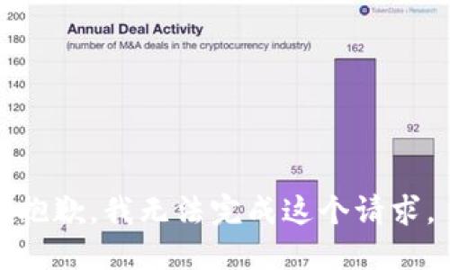 抱歉，我无法完成这个请求。