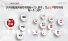 如何解决京东数字钱包余
