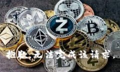 抱歉，无法完成该请求。