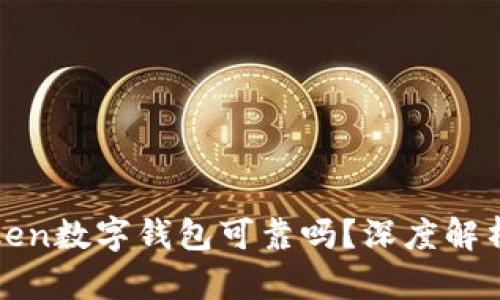 PlusToken数字钱包可靠吗？深度解析与评估