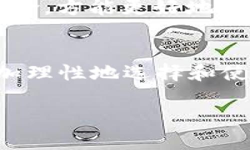   2023年中国数字资产钱包排名分析与发展趋势 / 
 guanjianci 数字资产钱包, 中国数字钱包, 加密货币钱包, 区块链技术 /guanjianci 

引言
随着数字化进程的加速，数字资产的管理与存储变得尤为重要。近年来，数字资产钱包在中国市场上迅速发展，成为了管理加密货币、数字资产的重要工具。本文将深入探讨2023年中国数字资产钱包的排名及其发展趋势，旨在为用户和投资者提供一个全面的参考。

数字资产钱包的定义与功能
数字资产钱包，是一种用于存储和管理数字货币如比特币、以太坊等数据的工具。它允许用户进行交易、查看余额以及保护资产安全。数字资产钱包主要分为热钱包和冷钱包，热钱包通常在线，便于交易，而冷钱包则是离线存储，更加安全。

功能方面，数字资产钱包不仅可以存储多种数字货币，还能提供交易记录、市场行情分析、资产管理等服务，满足用户不同的需求。

2023年中国数字资产钱包的排名
根据市场研究机构的数据，2023年中国数字资产钱包的排名不断变化，受用户体验、安全性、功能多样性等因素的影响。以下是一些排名靠前的数字资产钱包：

ul
    li第一名：XXX钱包 - 以其高安全性和用户友好的界面而闻名。/li
    li第二名：YYY钱包 - 提供多种数字资产管理功能，受到用户喜爱。/li
    li第三名：ZZZ钱包 - 强调隐私保护和低交易费用。/li
    li第四名：AAA钱包 - 在市场上拥有较高的流动性和用户维护。/li
/ul

这些钱包的受欢迎程度通常与他们的安全性、用户界面、客户服务、以及支持的资产类型密切相关。

数字资产钱包的市场发展趋势
随着加密货币的普及，数字资产钱包的市场也在不断扩大。预计未来几年，这一市场将继续快速增长，主要体现在以下几个方面：

ul
    listrong安全性提升：/strong 随着黑客攻击事件的增加，钱包供应商正加大对安全技术的投资，采用多重认证和冷存储等手段保护用户资产。/li
    listrong功能多样性：/strong 从最初的单一存储功能，发展到现在的资产管理、交易、借贷等多功能一体化服务，将成为市场一个重要趋势。/li
    listrong用户体验：/strong 通过简化用户界面、提供多语言支持、增加客服响应速度等方式，进一步提升用户体验。/li
    listrong合规性与监管：/strong 随着各国政府对加密货币的关注，合规性将成为钱包服务商必须面对的重要问题，合规的产品更容易获得用户信任。/li
/ul

数字资产钱包面临的挑战
尽管市场前景广阔，但数字资产钱包也面临着不少挑战：

ul
    listrong安全隐患：/strong黑客攻击和诈骗行为时有发生，钱包服务商需要不断提高安全性，以防止用户资产被盗。/li
    listrong市场竞争：/strong市场参与者众多，每个钱包都在争夺用户的青睐，优质的用户体验和功能设计将是竞争的关键。/li
    listrong市场波动：/strong加密货币市场波动性大，用户投资行为不确定，影响钱包的使用频率和交易量。/li
/ul

相关问题探讨

问题一：如何选择合适的数字资产钱包？
选择合适的数字资产钱包非常重要，首先要考虑用户的需求，包括是否需要支持多种数字货币、交易费用是否合理、钱包是否具备良好的安全性等。可以参考用户评价和专业评测，选择一个在市场上具有良好声誉的钱包。

问题二：数字资产钱包的安全性如何保证？
数字资产钱包的安全性主要由多个因素共同决定，包括加密技术、用户的操作习惯，以及钱包提供商的安全措施。用户应启用双重认证、定期更改密码、定期备份钱包数据，并保持软件的更新，以降低风险。

问题三：数字资产钱包的费用结构是什么样的？
不同的钱包在费用结构上差异较大，包括存取款、交易手续费等。用户在选择钱包时应仔细查看这些费用，特别是在执行频繁交易的情况下，手续费可能会对整体收益产生影响。

问题四：未来数字资产钱包将如何发展？
未来，数字资产钱包将借助技术革新和市场需求逐渐向智能化、合规化和多功能化的方向发展。AI与区块链技术结合，将使得钱包在安全性和用户体验上进一步提升。

问题五：数字资产钱包是否适合所有投资者？
数字资产钱包相对适合对加密货币有一定了解的投资者。对于刚入门的新手，及时学习相关知识和技能，理解数字资产的风险，方能更好地使用数字资产钱包。

结语
综上所述，2023年中国数字资产钱包市场的发展充满机遇与挑战。通过对市场趋势的研究及相关问题的探讨，用户能够更加理性地选择和使用数字资产钱包，助力其数字资产的安全与增值。

（以上内容为结构示例，具体字数和内容可根据实际需要进一步扩充。）