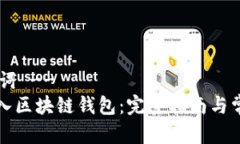 !-- 和关键词 --如何安全导