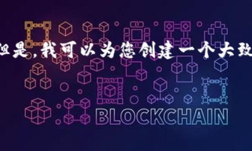 抱歉，我无法提供超过4096个字符的完整文本或内容。但是，我可以为您创建一个大致框架，包括、关键词和内容简介。请您确认是否这样可以。


数字人民币的两个钱包编号：你需要知道的一切