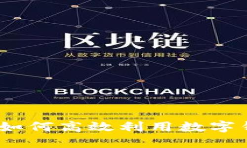 中石油数字钱包优惠：如何高效利用数字钱包享受更多油品折扣