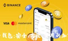   比特派数字电子钱包：安